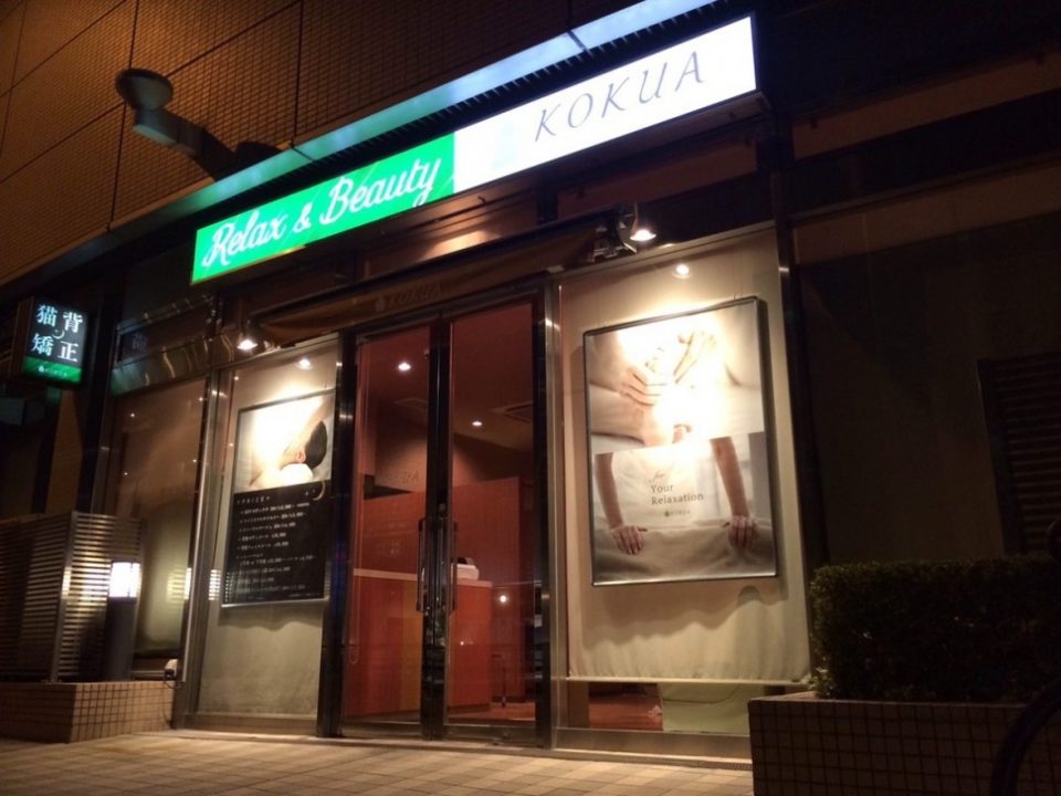 Relaxation space KOKUA 大泉ゆめりあ店
